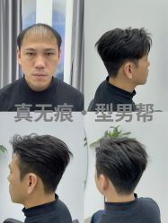 -型男帮男士假发补发·佩戴式发型