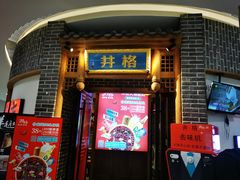 门面-井格重庆火锅(临平银泰城店)