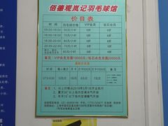 -佰德观岚记羽毛球馆