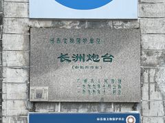 -长洲岛