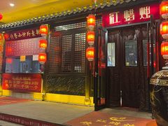 -红蜡烛•瓦罐粥家常菜•夜宵(中山路店)