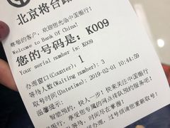 -中国银行(北京将台路支行)