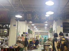 -老妈火锅粉(幸福路步行街店)