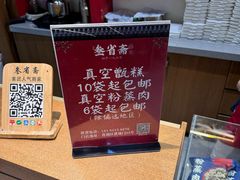 -叁省斋粉蒸肉甑糕·清真(回民街店)