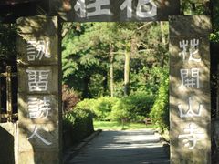 -庐山风景区花径公园