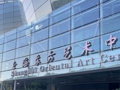 -上海东方艺术中心