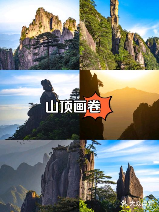 三清山风景名胜区图片