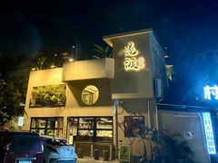 -邊渡咖啡
