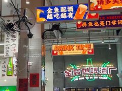 -金多鱼大排档·烤鱼·烧烤·宵夜(江南水都店)