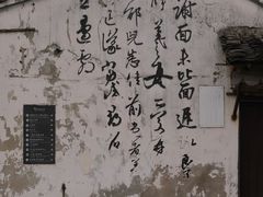 -绍兴书圣故里景区