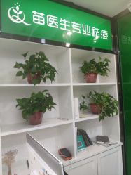 -苗医生专业祛痘全国连锁