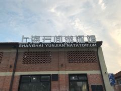 -云间粮仓