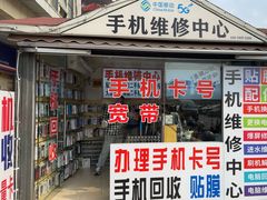 -手机维修手机贴膜(上海江桥万达广场店)