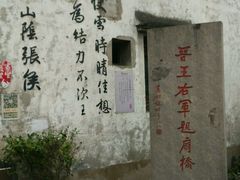 -绍兴书圣故里景区