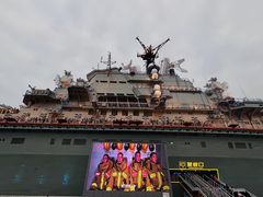 -泰达航母主题公园