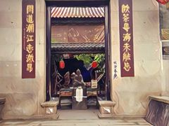 -黄埔古港