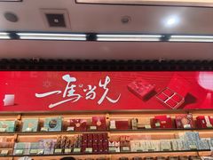 -张一元(总店)