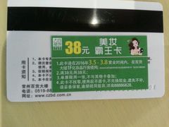 -常州百货大楼