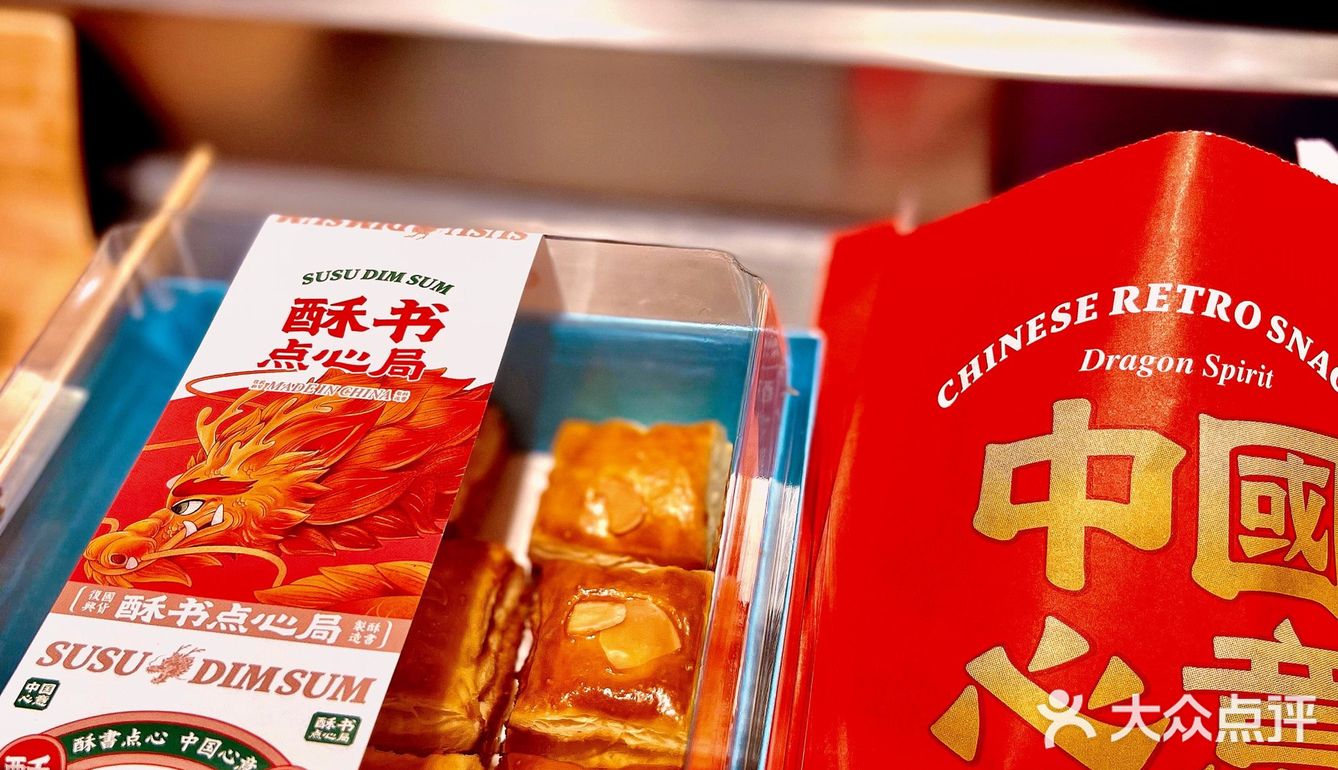 重庆探店｜国潮心意｜酥书点心局🥧｜绝！！