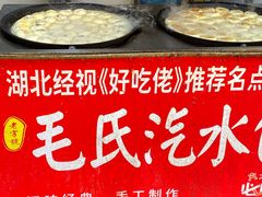 -毛氏汽水包(山海关路店)