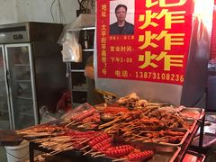 -胡仁根胡记炸炸炸
