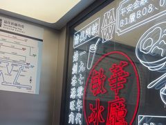 -敏华冰厅(平安金融中心店)