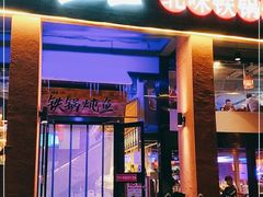 门面-挂雪铁锅炖大鹅