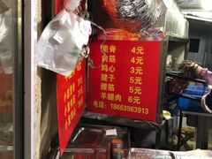 -王记西鎮电烤肉(汶上路店)