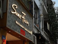 -森Some Fusion(荔湾店)