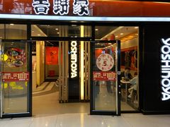 门面-吉野家(大悦城店)