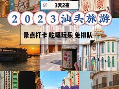 -汕头市小公园