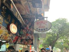 -利强记北角鸡蛋仔(弥敦道店 )