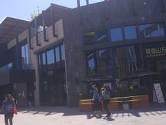 -原麦山丘(五棵松华熙店)