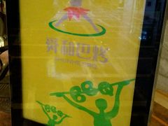 -舜和巴西烤肉餐厅(舜和国际店)