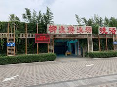 -柳浪游泳场