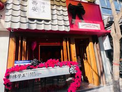 -陈学正酸梅汤(大学习巷店)