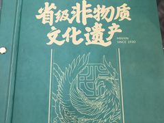 -民信老铺(人民路店)