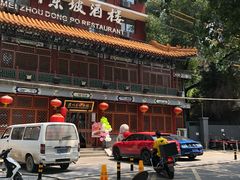 -眉州东坡(团结湖店)