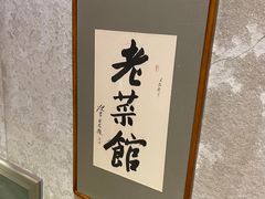 -七菜馆·东北菜·蒸饺(文体路店)