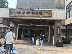 -天目湖涵田半山温泉