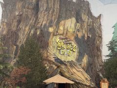 -郑州方特梦幻王国