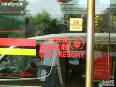 -金孔雀温泉旅游度假村