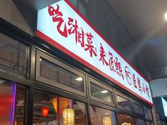 -匠熙小馆(崇文门店)