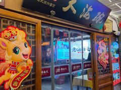 -大海碗·炸酱面·烤鸭·京菜(天坛店)