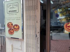 门面-安德鲁饼店(总店)