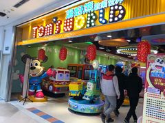 -汤姆熊欢乐世界(罗斯福店)