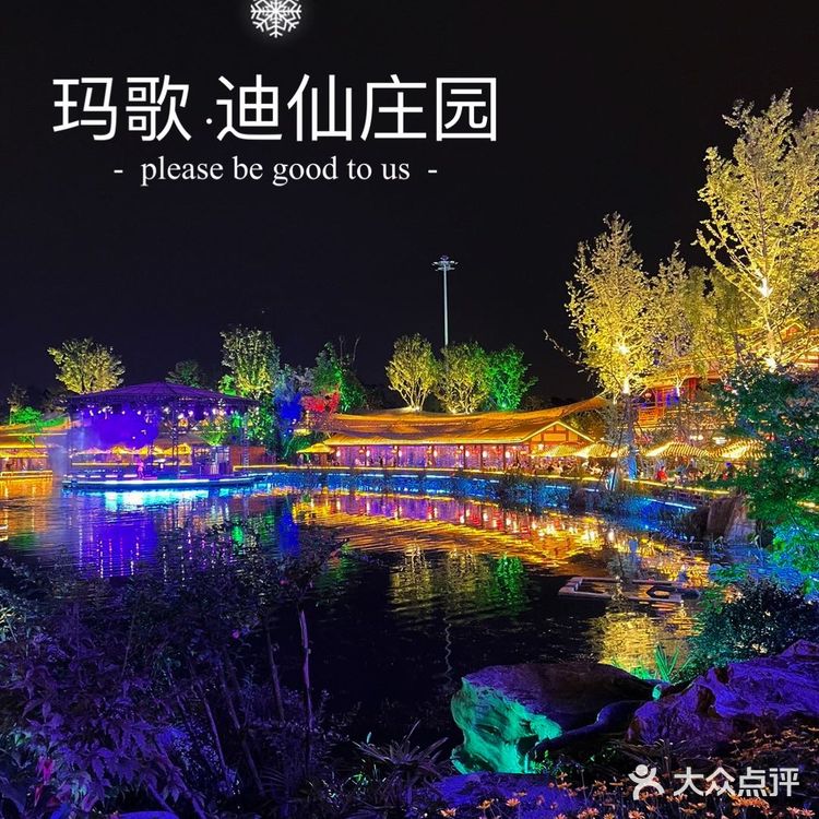 玛歌?迪仙庄园火锅(芙蓉园店