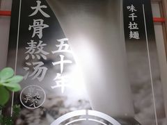 -味千拉面(广州白云机场T1西二店)