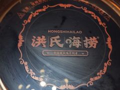 -洪氏嗨捞·猪肚鸡火锅(阳光天地店)