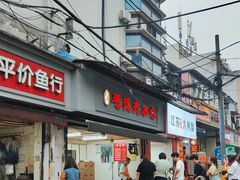 -毛氏汽水包(山海关路店)